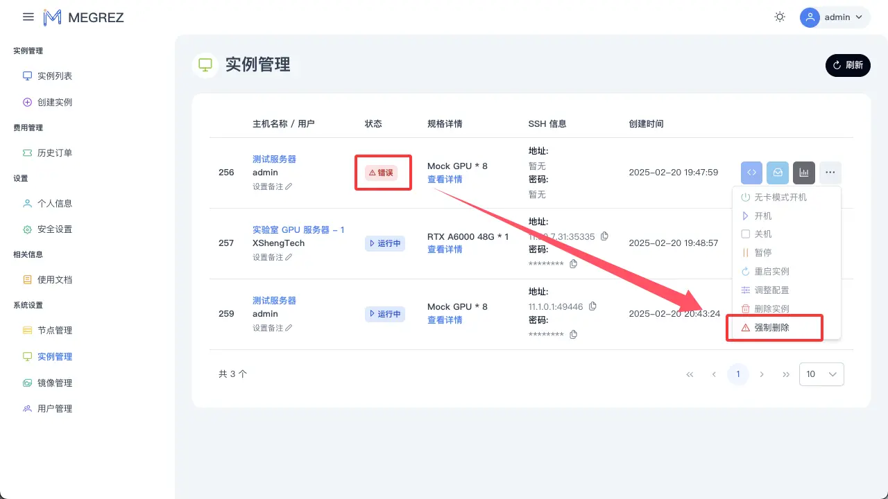 强制删除实例