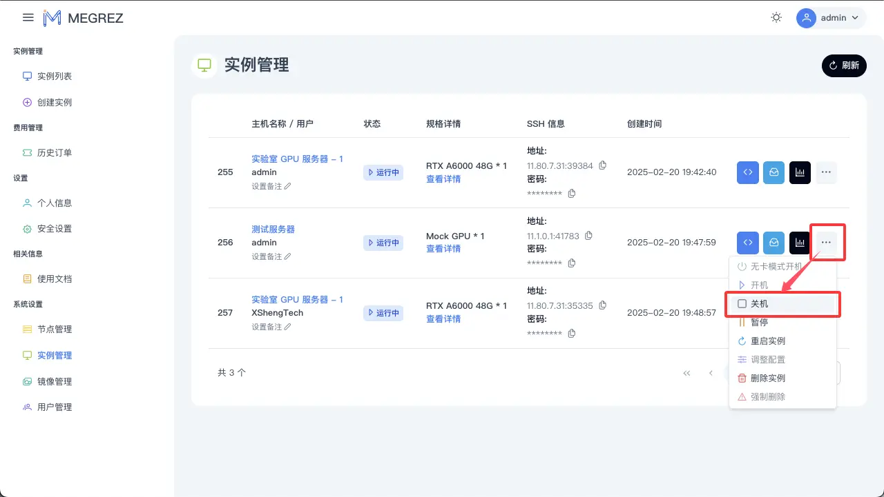 关机