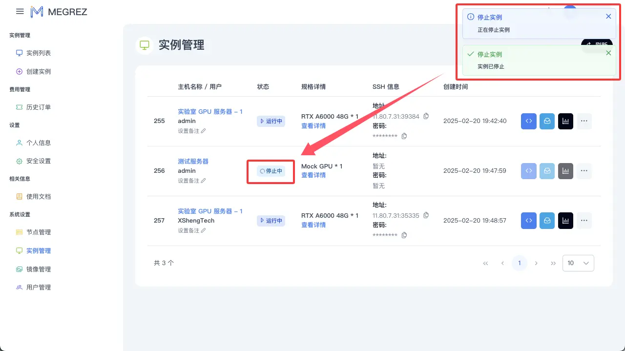 关机结果