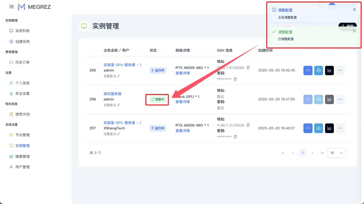 调整配置结果