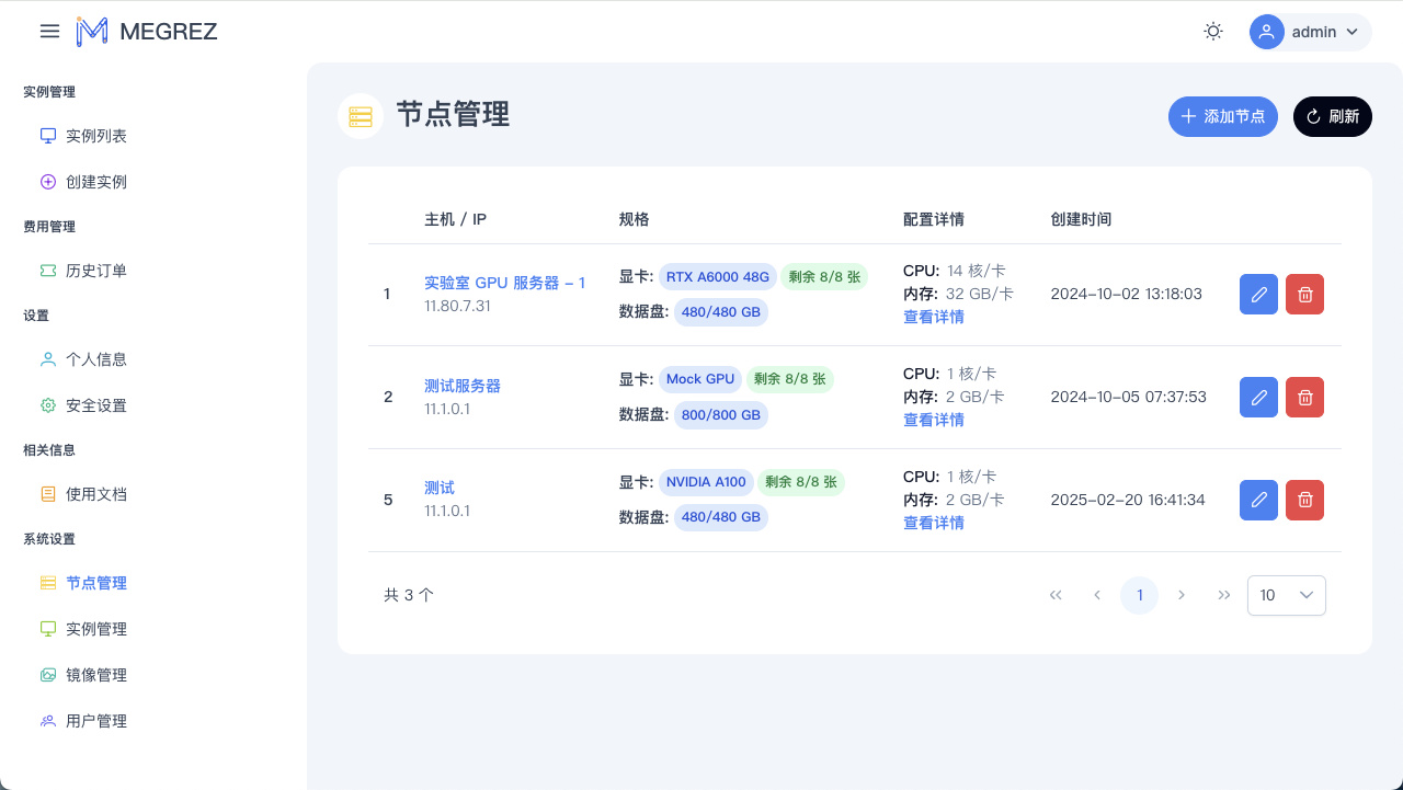 节点状态