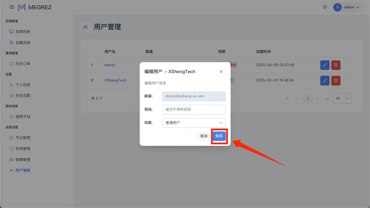 修改登录密码