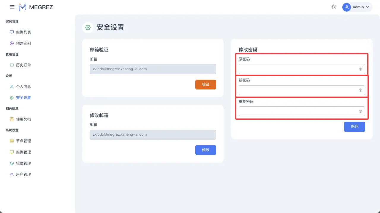 修改密码