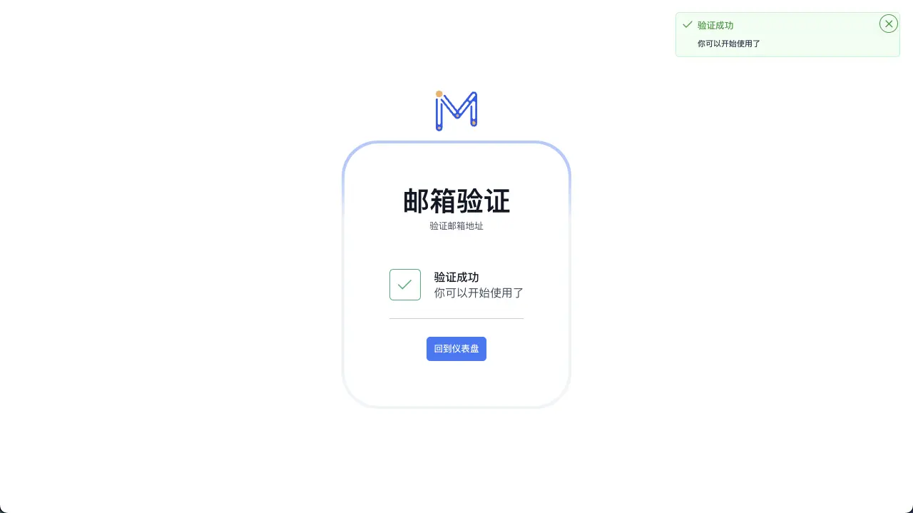 验证成功