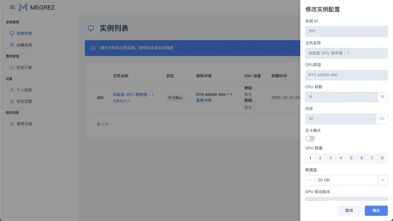 调整配置