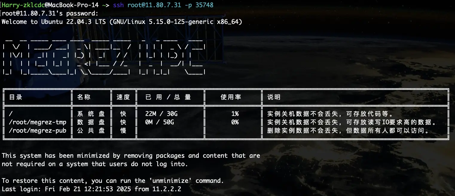 SSH 登录成功