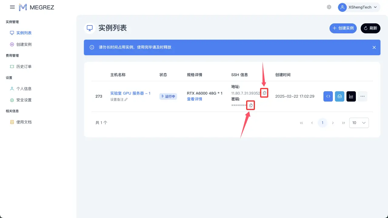 SSH 信息