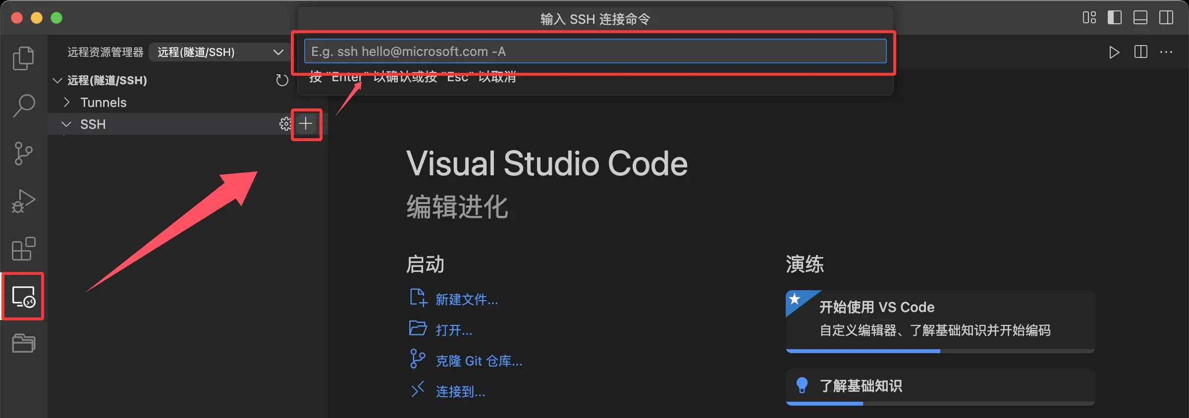 Remote-SSH 连接