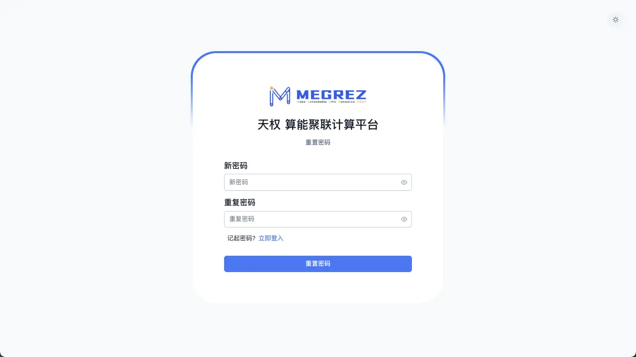 重置密码页面